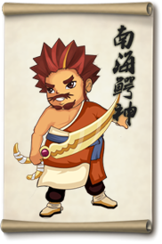 大掌门南海鳄神