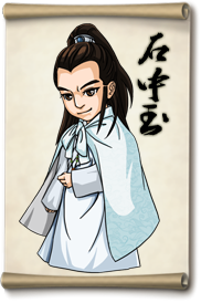 大掌门石中玉