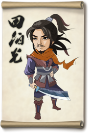 大掌门田伯光