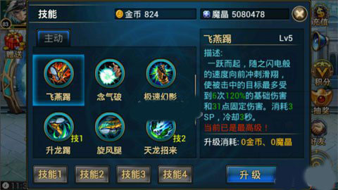 时空猎人龙灵技能加点