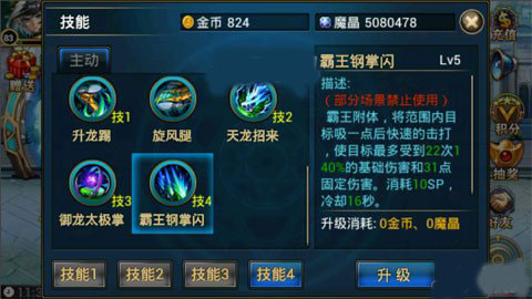 时空猎人龙灵技能加点