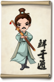 大掌门鲜于通