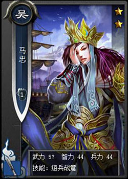 啪啪三国马忠技能表