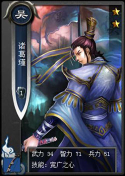 啪啪三国诸葛瑾技能表