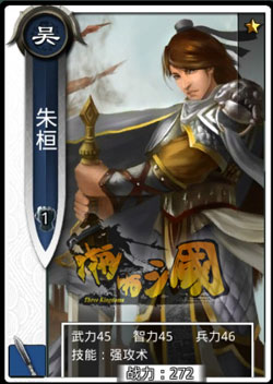 啪啪三国朱桓技能表