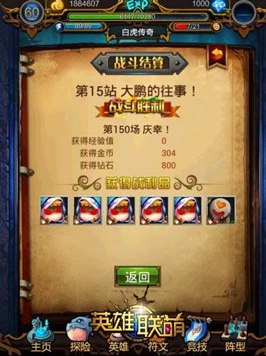 英雄联萌150关攻略