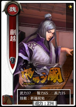 啪啪三国蒯越技能表