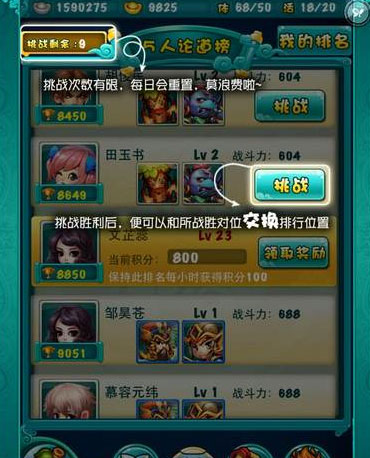 迷你西游论道活动攻略