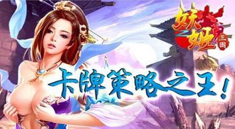 妖姬三国武将转生材料获得攻略 解析转生材料获得途径