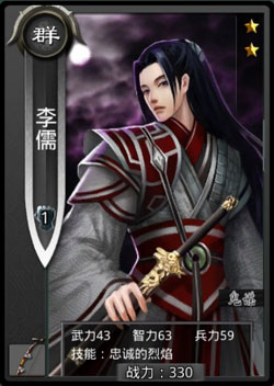 啪啪三国李儒技能表