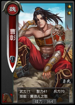 啪啪三国曹彰技能表