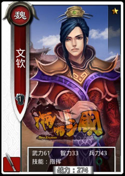 啪啪三国文钦技能表