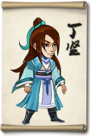 大掌门丁坚