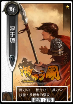 啪啪三国淳于琼技能表