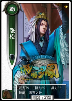 啪啪三国张松技能表