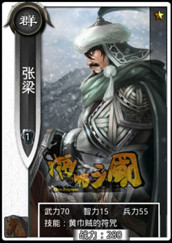 啪啪三国张梁技能表