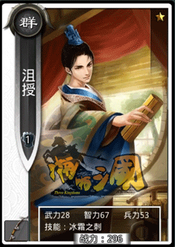 啪啪三国沮授技能表