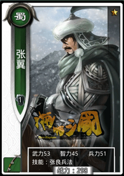 啪啪三国张翼技能表