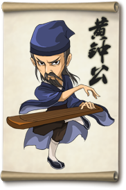 大掌门黄钟公