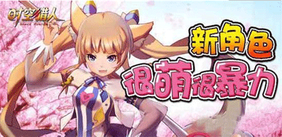 时空猎人猫女刷图技能分享