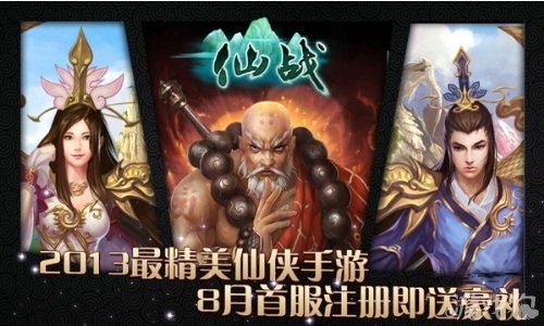 仙战法宝攻略