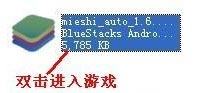 仙战电脑版安装
