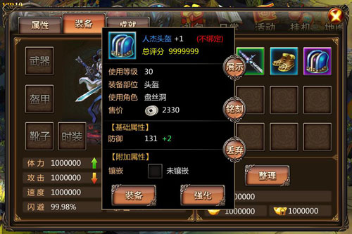 西游降魔篇装备系统详细介绍