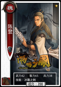 啪啪三国陈登技能表