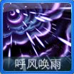迷你西游呼风唤雨