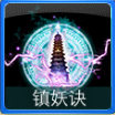 迷你西游三星法术掉落大全