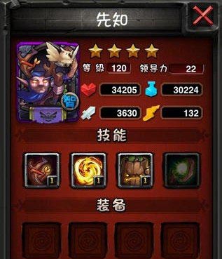 全民英雄先知装备