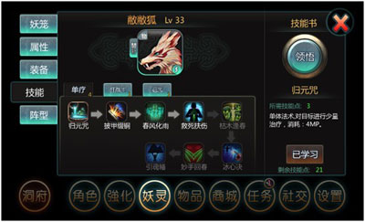 天书九卷技能系统介绍