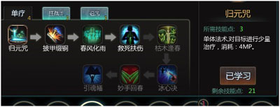 天书九卷技能系统介绍