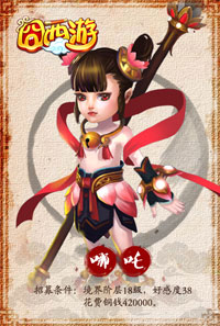 囧西游哪吒