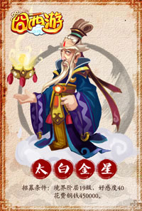 囧西游太白金星