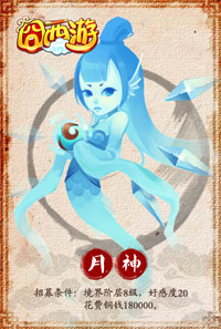 囧西游月神