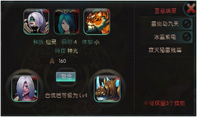 天书九卷妖灵合成攻略