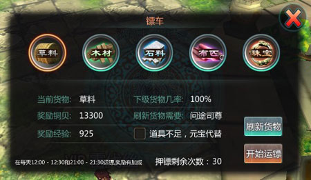 天书九卷押镖攻略