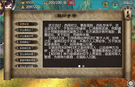 天书九卷契印手册攻略 契印手册怎么玩