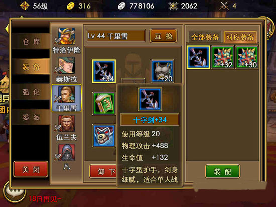 佣兵天下人类剑士新手攻略