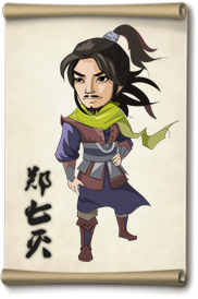 大掌门郑七灭