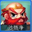 迷你西游沙悟净