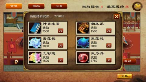 天外飞仙演武场