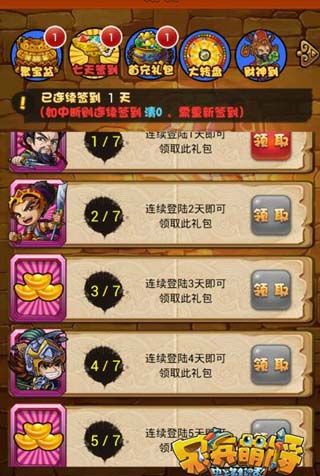 呆兵萌将赚元宝攻略 实现7日狂挣1000元宝
