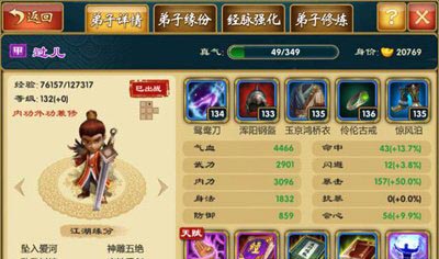 武侠q传刷装备