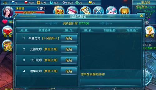 苍穹之剑仙盟