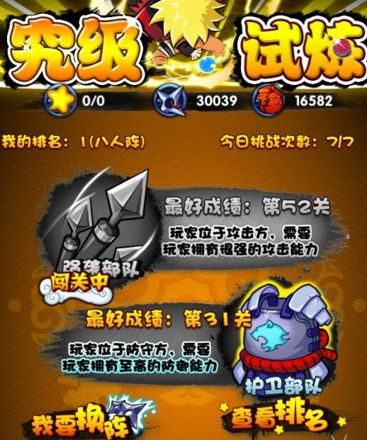 我是火影究极试炼攻略 究极试炼怎么玩
