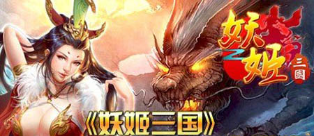 妖姬三国强化系统玩法详解 完成装备强化只需两个步骤