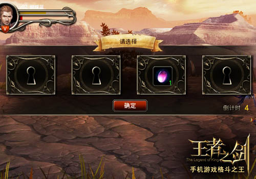 王者之剑系统