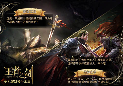 王者之剑系统